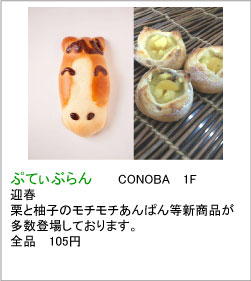 ぷてぃぶらんの輪　ベーカリー、100円パン　